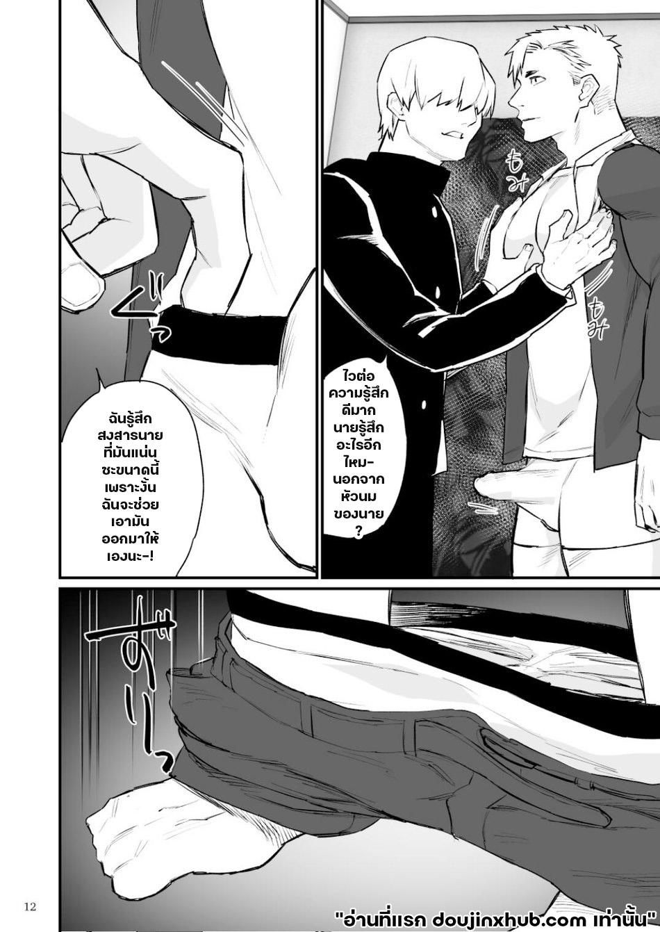 ล้างสมองหนุ่มดับเพลิง